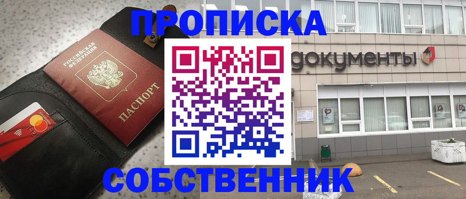 прописка ребенка в Аргуне
