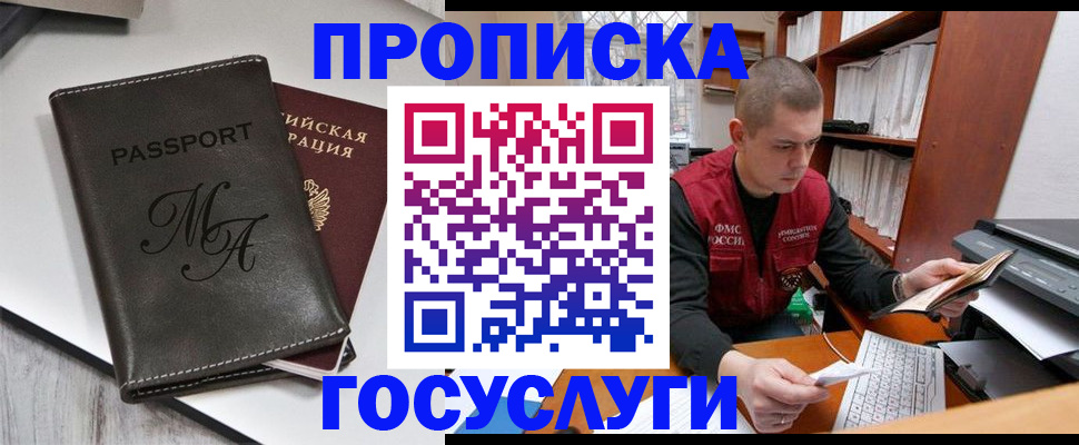 прописка паспорт в Аргуне