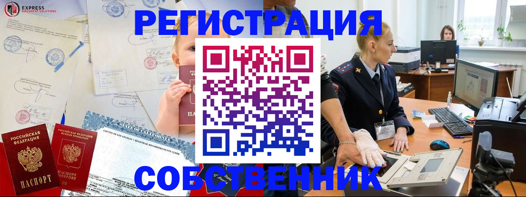 временная регистрация для всех в Аргуне