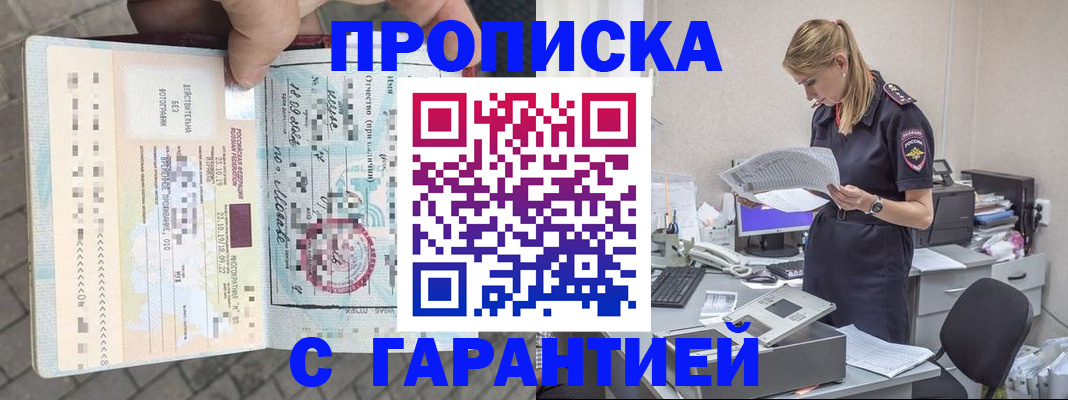 пропишу в квартире в Аргуне